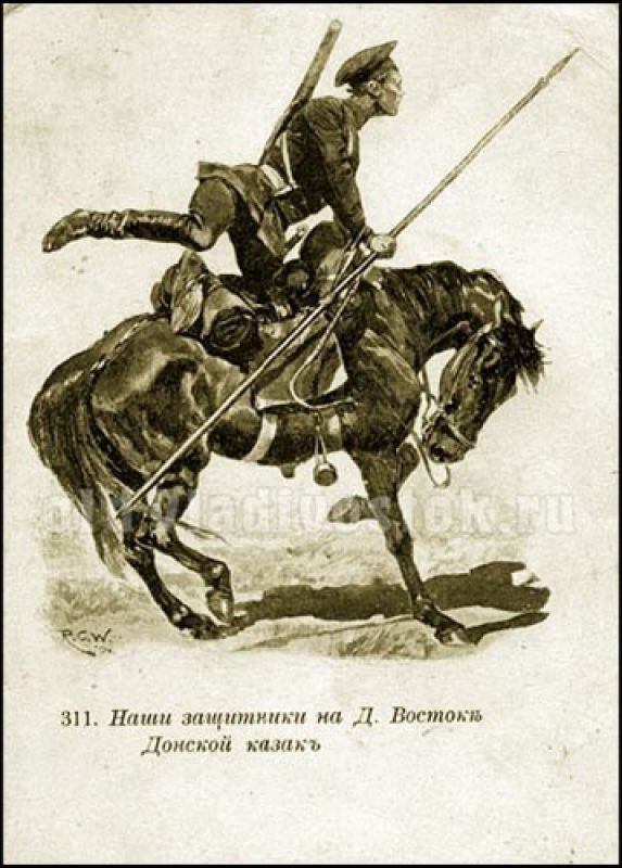 Донской казак на пограничной службе